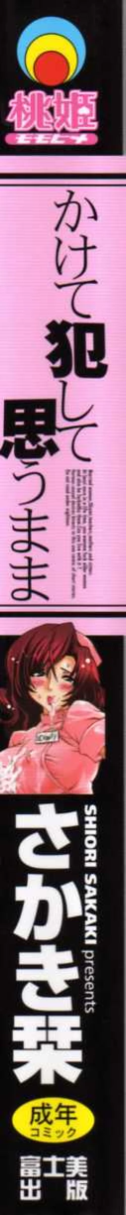 Page 2 of Kakete Okashite Omoumama