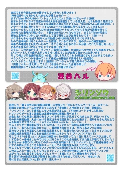 Page 13 of Vtuber Sokuhame Kairaku Ochi Hon 2