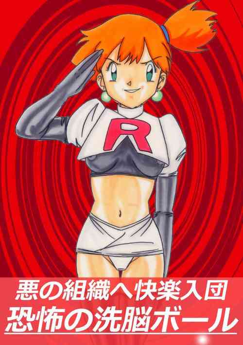 Download Aku no Soshiki e Kairaku Nyuudan Kyoufu no Sennou Ball