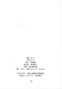 Page 24 of Buri Ijiri 2