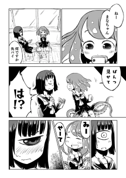 Page 4 of Tako Musume to Tangan Musume ga XX Suru Dake.