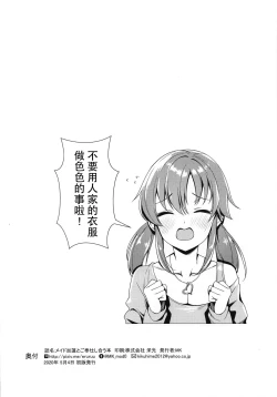 Page 37 of Maid Karen to Gohoushi Shiau Hon | 與女僕加蓮相侍相奉