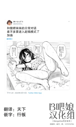 Page 3 of 与傲娇妹妹的日常