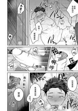 Page 31 of Junai Drop Out