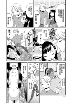 Page 6 of Furete Yoi Mono Warui Mono
