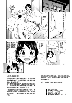 Page 26 of Warui Ko Chie-chan