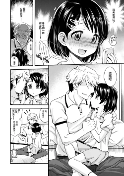 Page 6 of Warui Ko Chie-chan