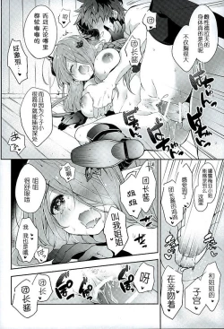 Page 11 of Onee-san ni Makasete ne | 把一切交给姐姐吧