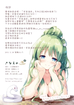 Page 16 of Sanae no Yu| 早苗温泉