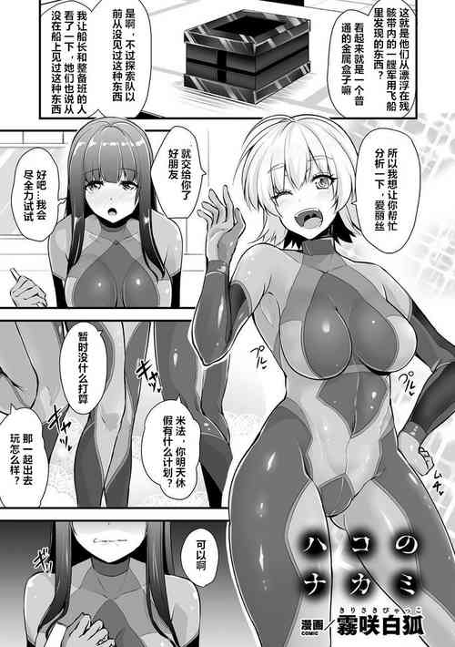 Download Hako no Nakami