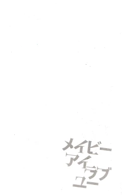 Page 14 of Maybe I Love You 2.5