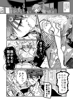 Page 8 of Shoya made Matenai