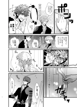 Page 5 of Shinkon-san Irassha~i