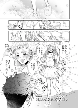 Page 6 of Shinkon-san Irassha~i