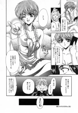 Page 148 of Sei Shoujo Sei Shoujo