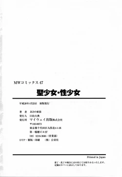 Page 170 of Sei Shoujo Sei Shoujo