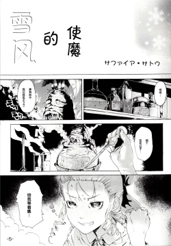 Page 4 of Yukikaze no Tsukaima