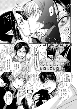 Page 6 of Mao Hao Hao-chan Kokutaku ni Naru.