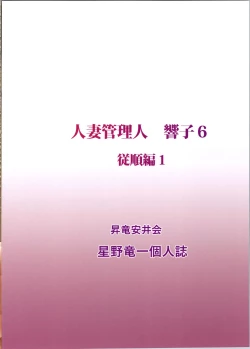 Page 42 of Hitozuma Kanrinin Kyouko 6 Juujun Hen 1