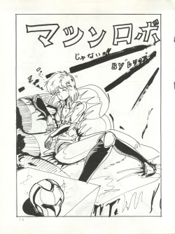 Page 18 of MEMORIEL 6