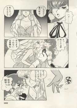 Page 106 of Bishoujo Shoukougun 6