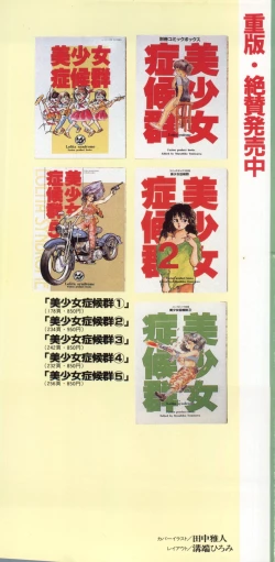 Page 3 of Bishoujo Shoukougun 6