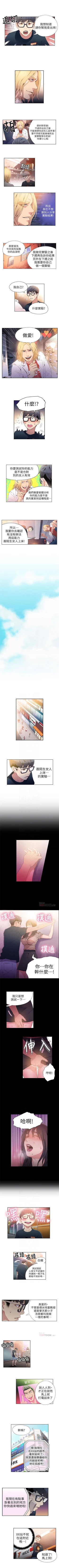 Page 43 of （週7）超導體魯蛇（超級吸引力） 1-20 中文翻譯（更新中）
