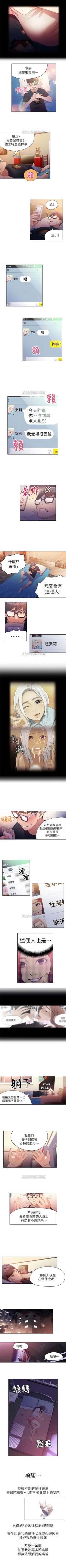 Page 65 of （週7）超導體魯蛇（超級吸引力） 1-20 中文翻譯（更新中）