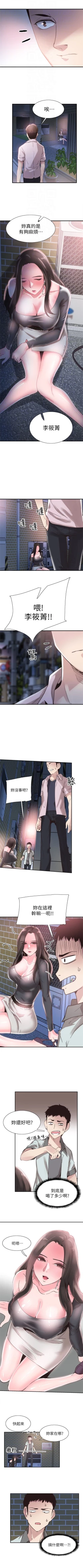 Page 150 of （週7）校園live秀 1-42 中文翻譯（更新中）