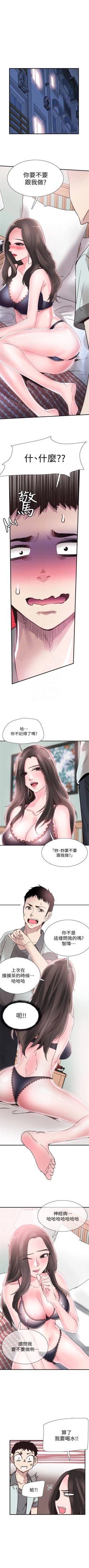 Page 156 of （週7）校園live秀 1-42 中文翻譯（更新中）