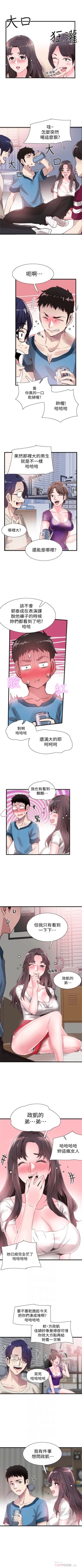 Page 206 of （週7）校園live秀 1-42 中文翻譯（更新中）