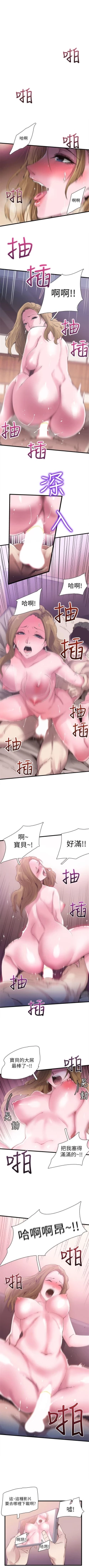 Page 43 of （週7）校園live秀 1-42 中文翻譯（更新中）