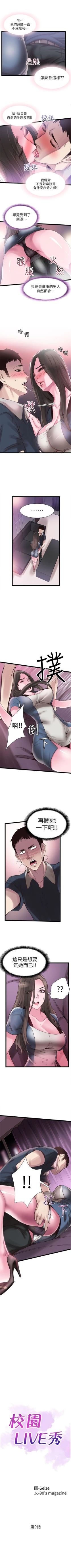 Page 65 of （週7）校園live秀 1-42 中文翻譯（更新中）