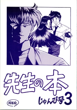 Page 1 of Sensei no Hon Junbigou 3