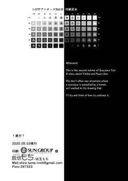 Page 74 of Succubus no Yuri na Hanashi 1 and 2