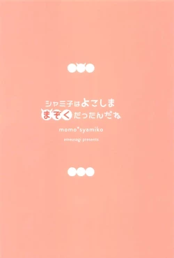 Page 16 of Shamiko wa Yokoshima Mazoku dattan da ne