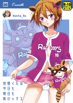 Page 1 of Kairi-kun wa Kyou mo Ashita mo Makekkusu