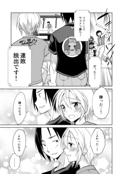 Page 21 of Kairi-kun wa Kyou mo Ashita mo Makekkusu
