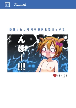 Page 2 of Kairi-kun wa Kyou mo Ashita mo Makekkusu