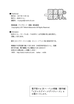 Page 25 of Toshokan no Ecchi na Fudanshi-kun