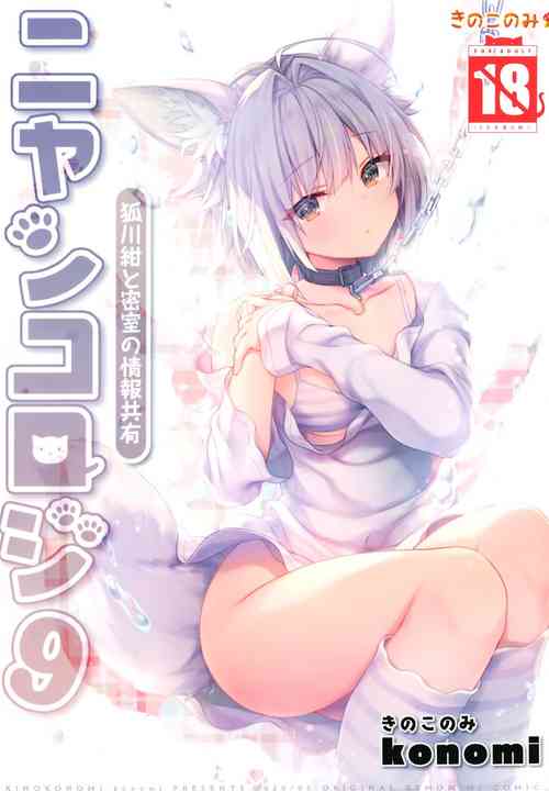 Download Nyancology 9