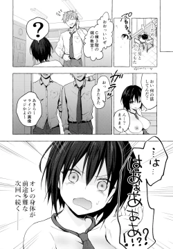 Page 17 of TS Akira-kun no Seiseikatsu 2