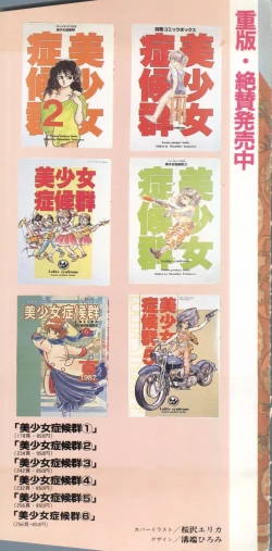 Page 2 of Bishoujo Shoukougun - Lolita Syndrome 7