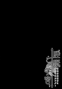 Page 3 of Suimin Gakushuu