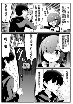 Page 13 of Namaiki Na Do-S Imouto Chan | 囂張的S妹