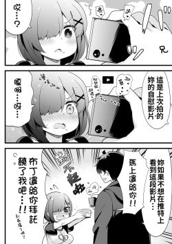 Page 4 of Namaiki Na Do-S Imouto Chan | 囂張的S妹