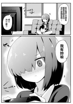 Page 8 of Namaiki Na Do-S Imouto Chan | 囂張的S妹