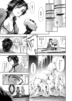 Page 20 of Subverse: Trojan Horse