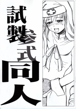 Page 1 of Shisei San-shiki Doujin