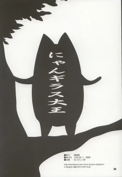 Page 29 of Nyangirass Daioh